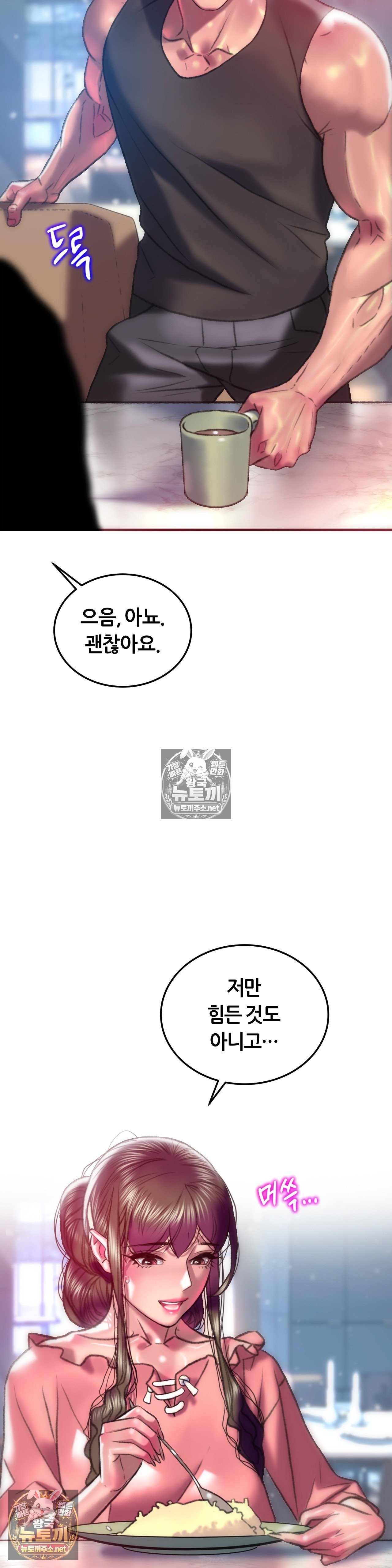 The Monster in My Room Raw Chapter 44 - Page 4