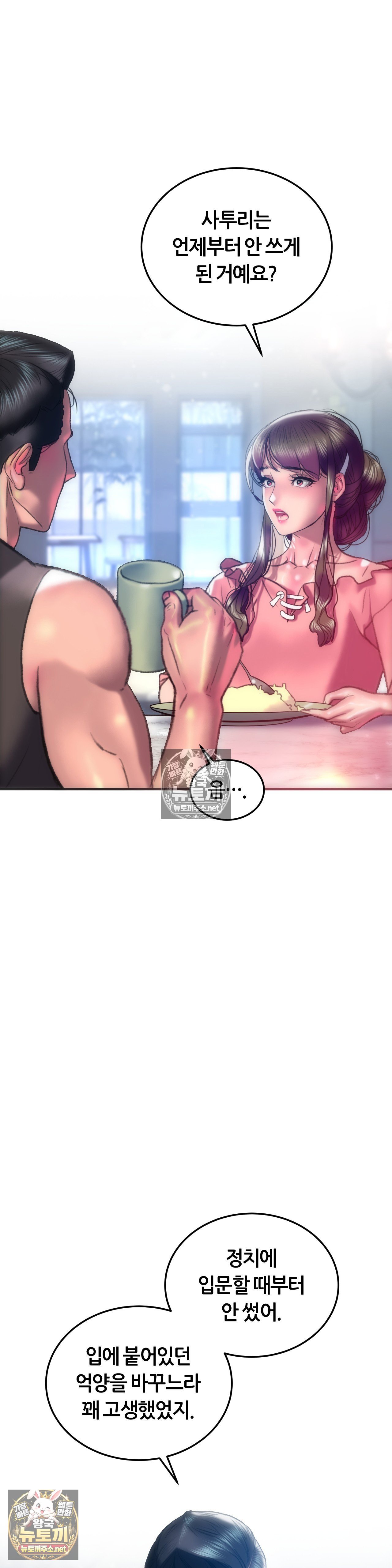 The Monster in My Room Raw Chapter 44 - Page 6
