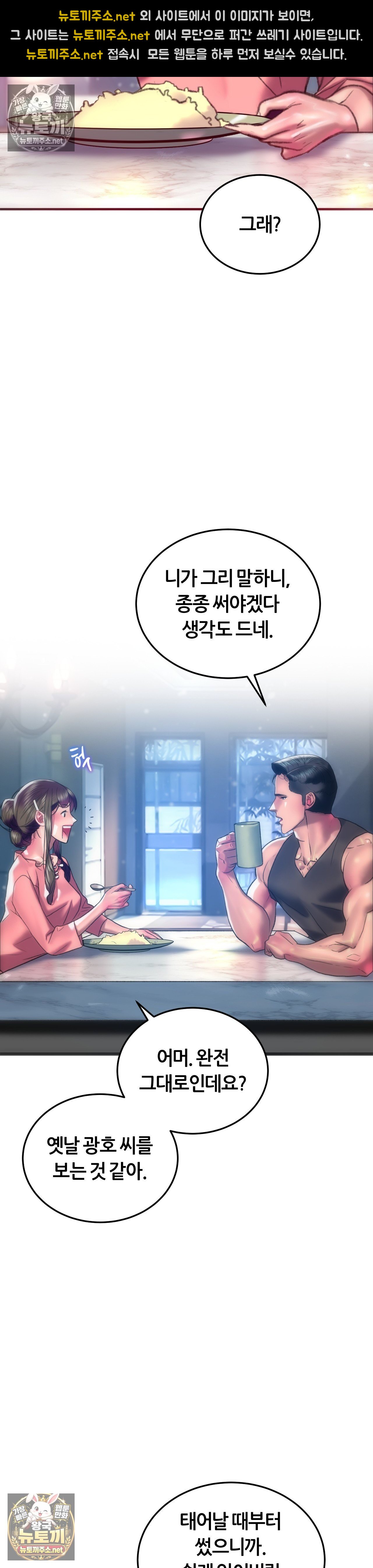 The Monster in My Room Raw Chapter 44 - Page 8
