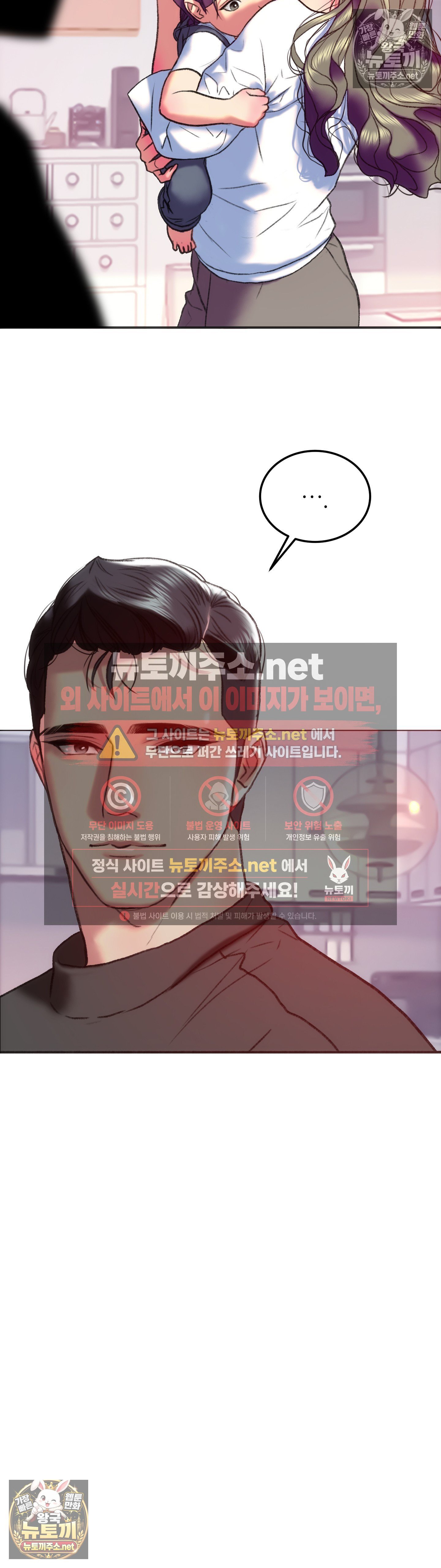 The Monster in My Room Raw Chapter 45 - Page 12
