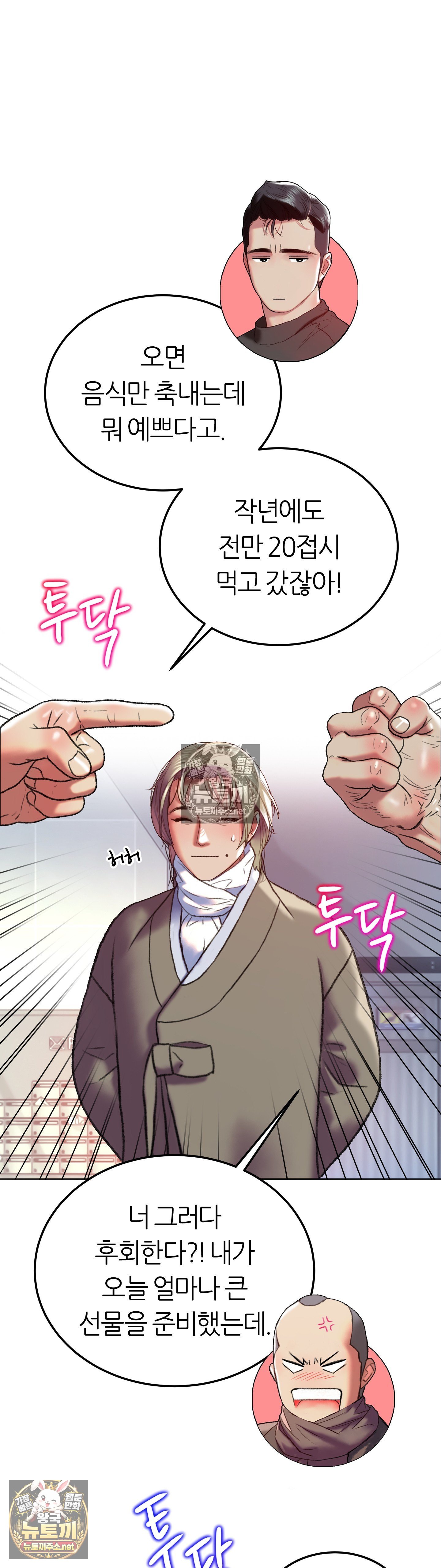 The Monster in My Room Raw Chapter 45 - Page 19