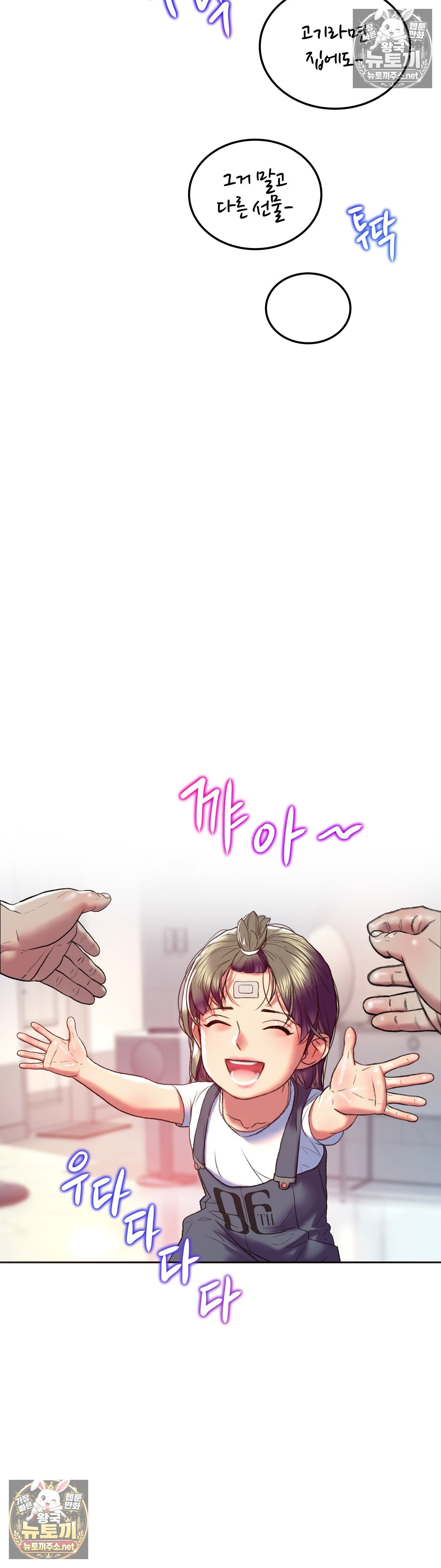 The Monster in My Room Raw Chapter 45 - Page 20