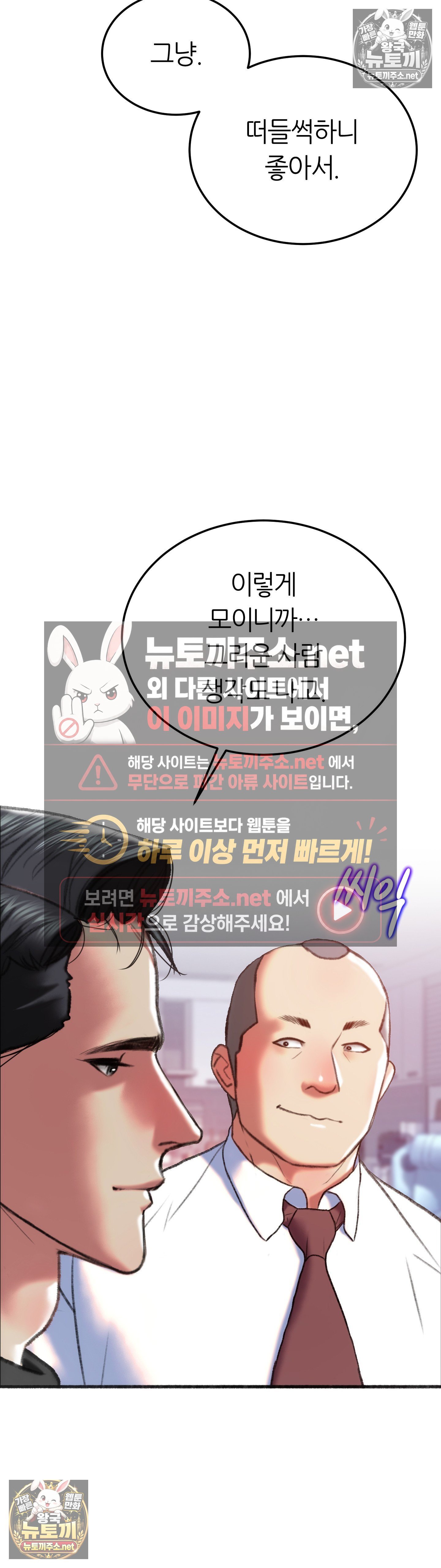 The Monster in My Room Raw Chapter 45 - Page 23