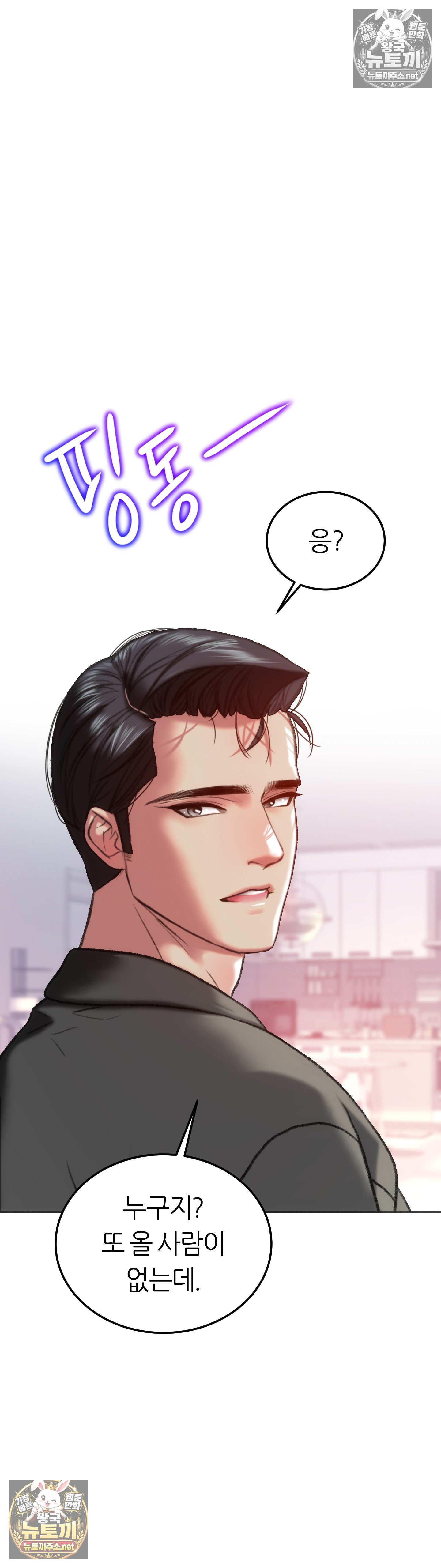 The Monster in My Room Raw Chapter 45 - Page 24