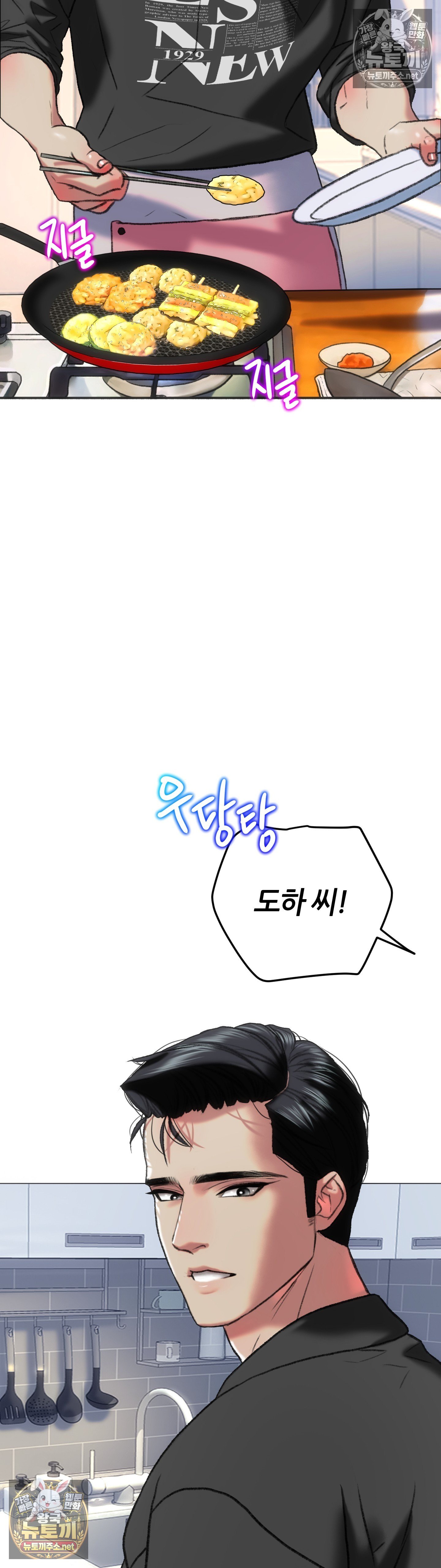 The Monster in My Room Raw Chapter 45 - Page 3
