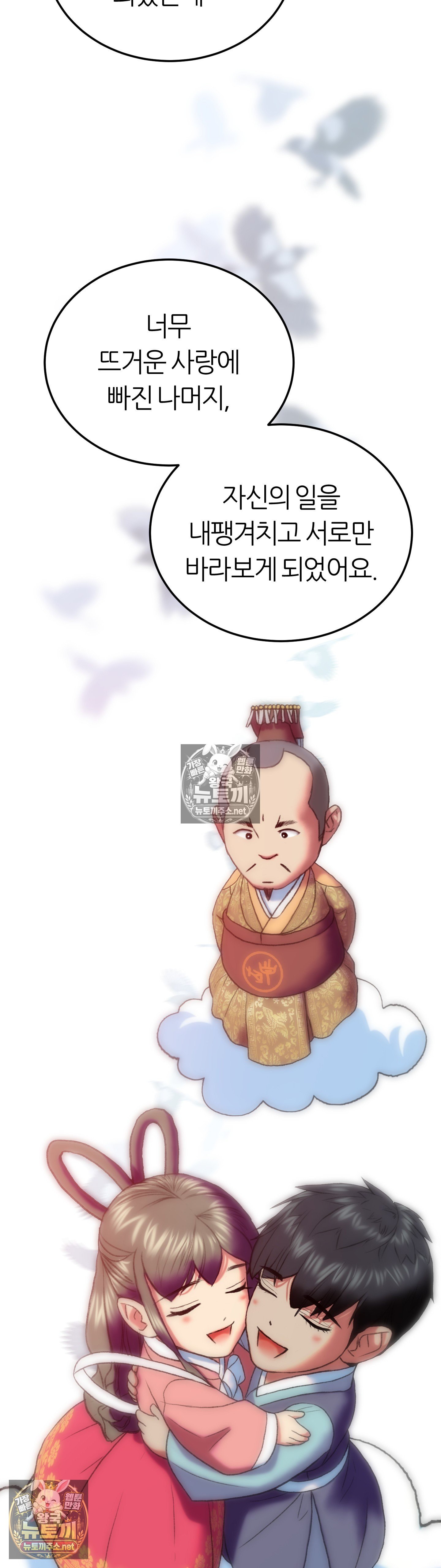 The Monster in My Room Raw Chapter 45 - Page 36
