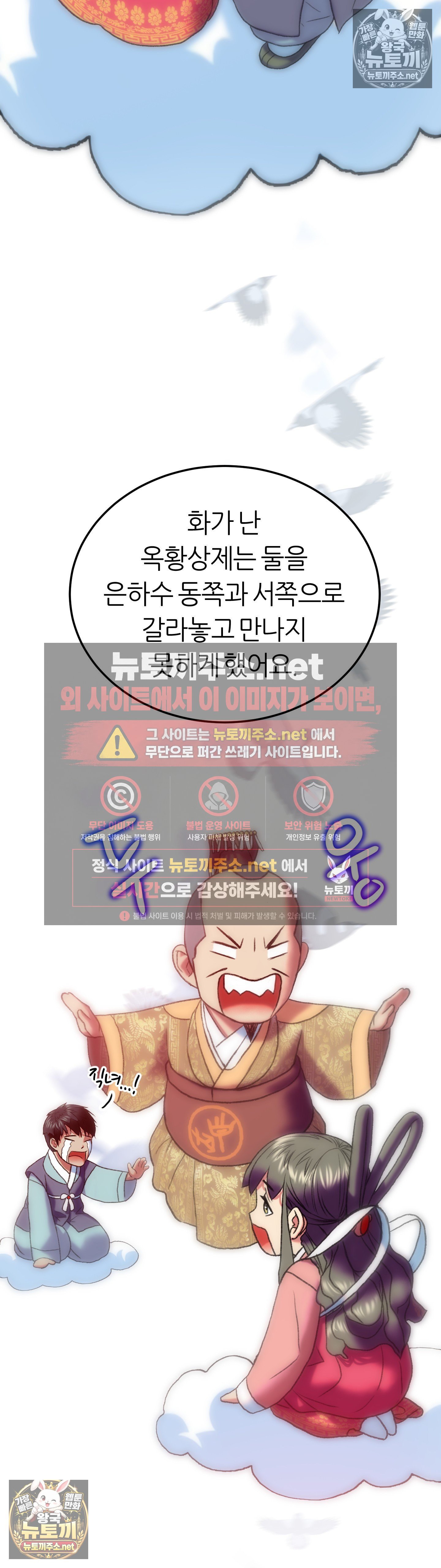 The Monster in My Room Raw Chapter 45 - Page 37