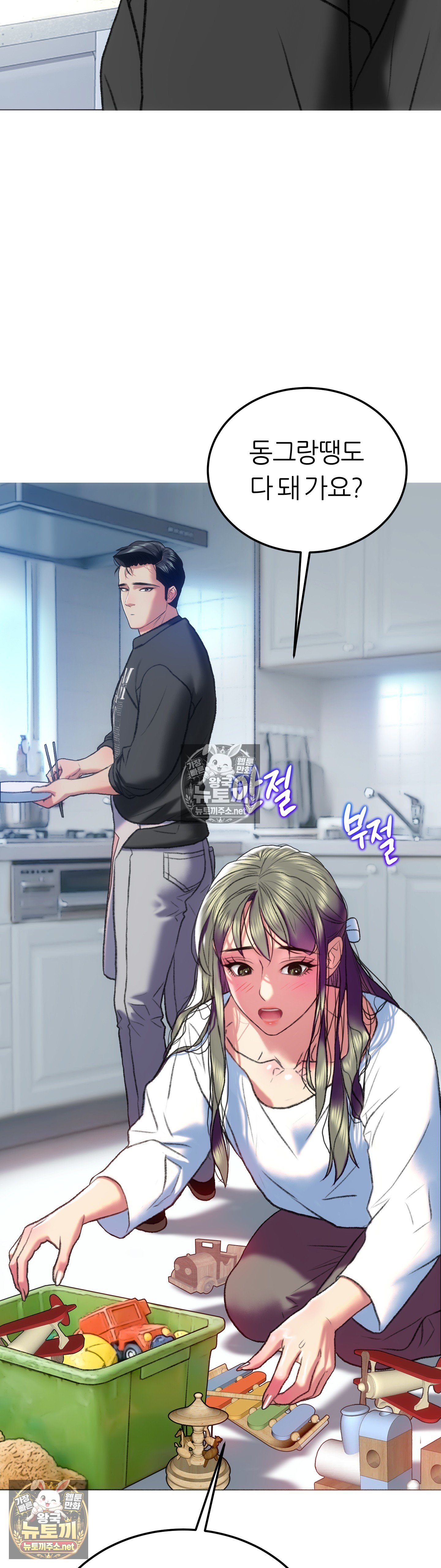 The Monster in My Room Raw Chapter 45 - Page 4
