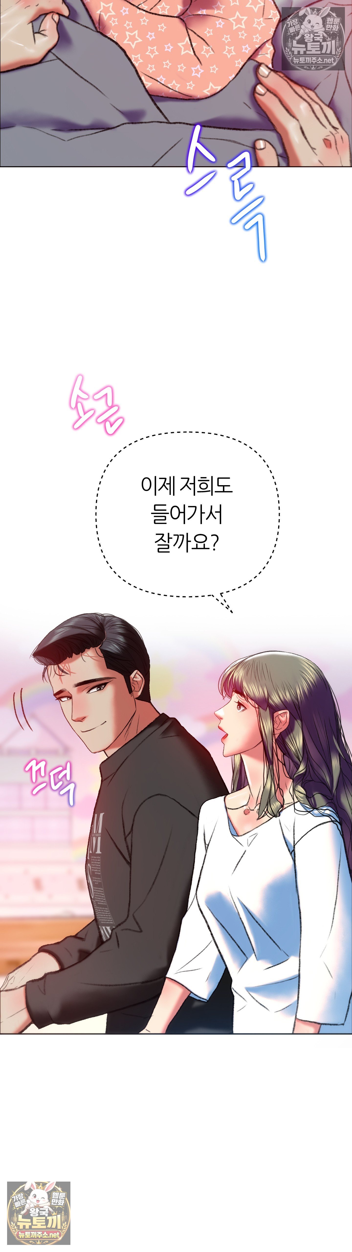 The Monster in My Room Raw Chapter 45 - Page 43
