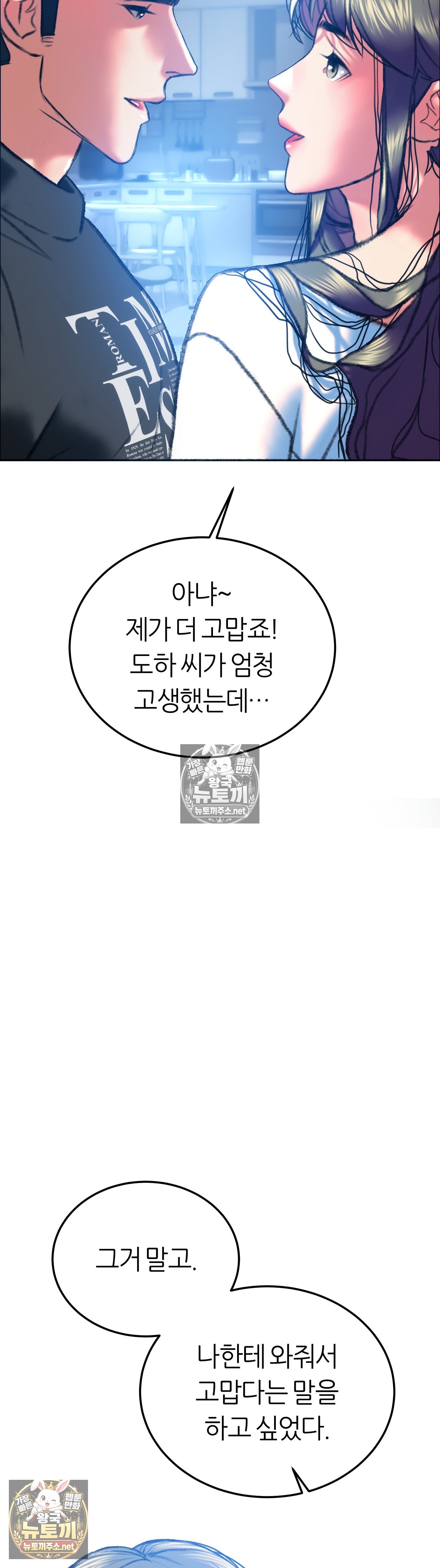 The Monster in My Room Raw Chapter 45 - Page 46