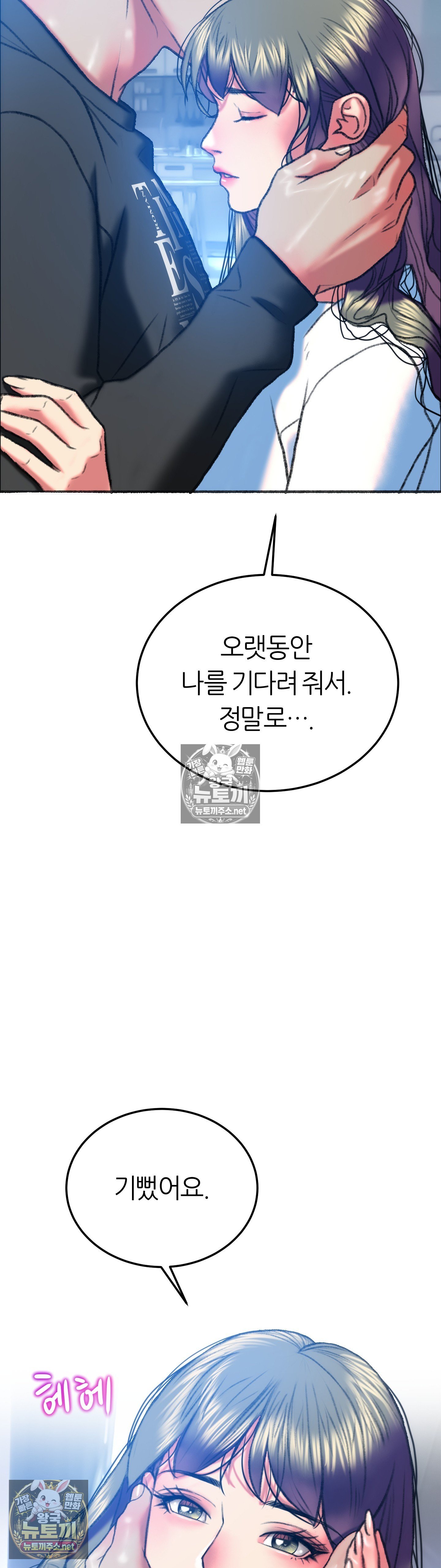The Monster in My Room Raw Chapter 45 - Page 48
