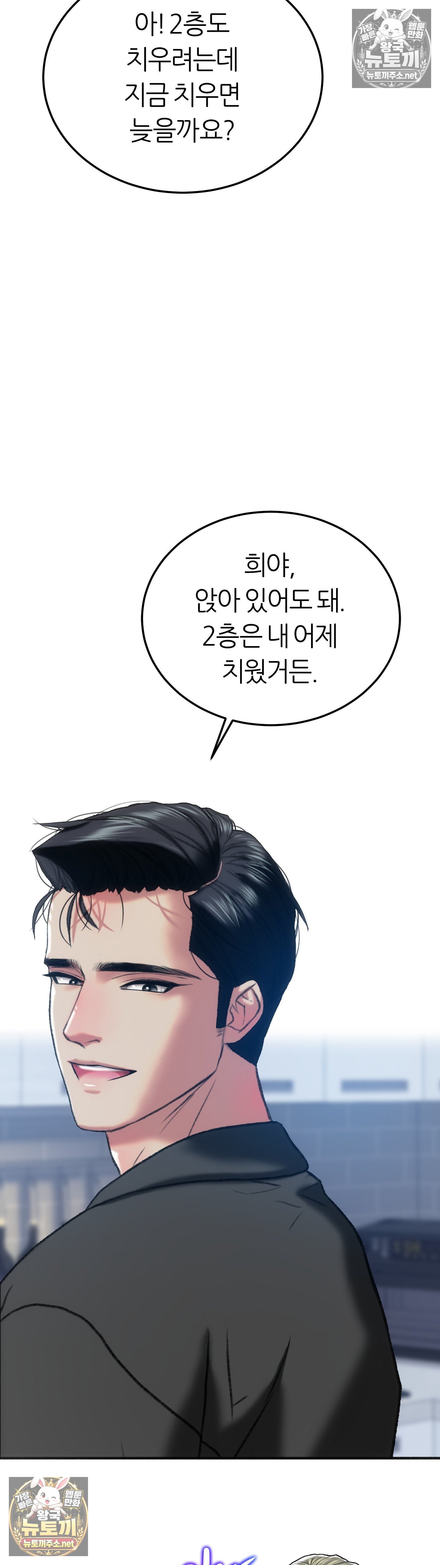 The Monster in My Room Raw Chapter 45 - Page 5