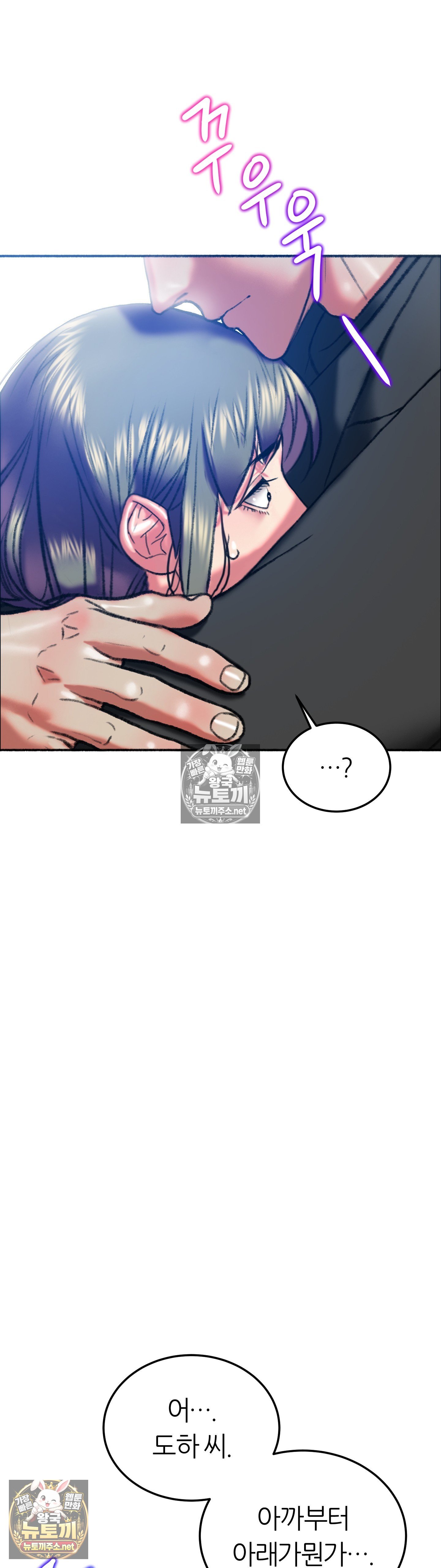 The Monster in My Room Raw Chapter 45 - Page 51