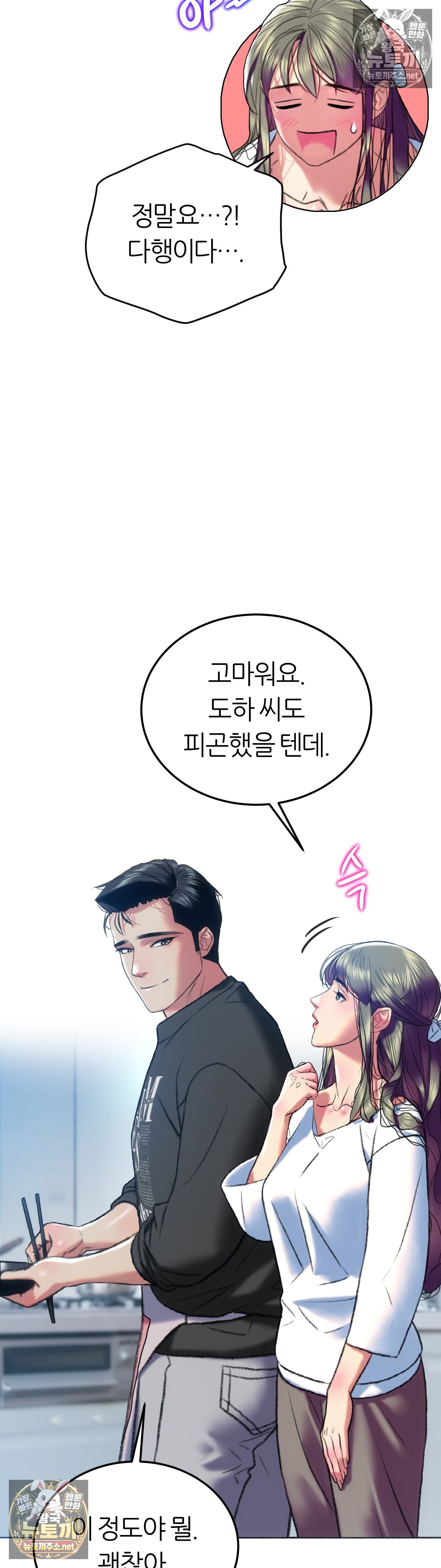 The Monster in My Room Raw Chapter 45 - Page 6