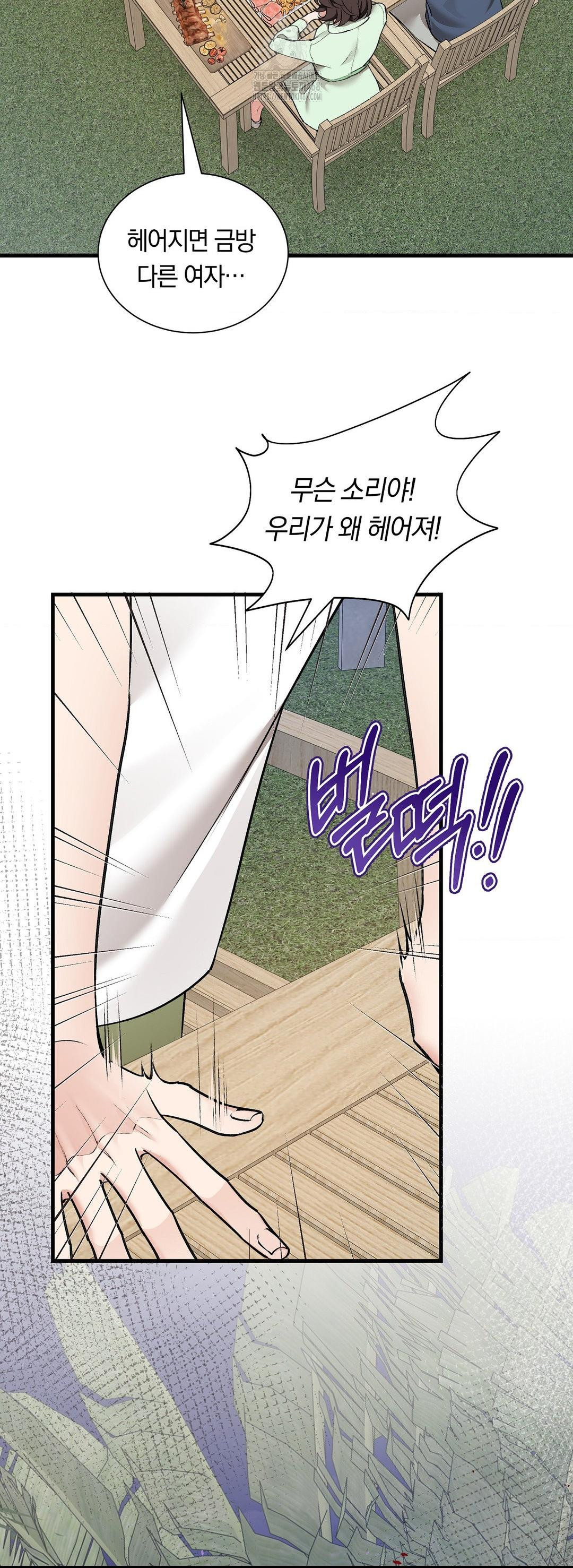 Can I Touch You? Raw Chapter 32 - Page 15