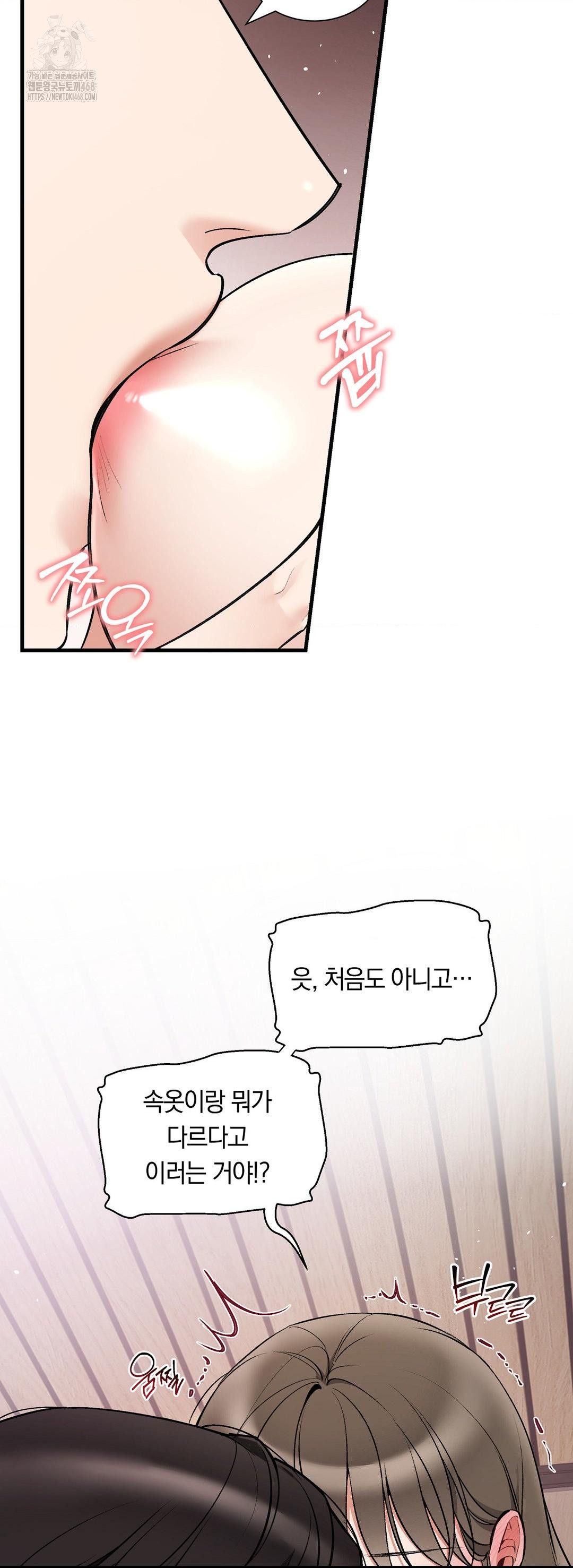 Can I Touch You? Raw Chapter 32 - Page 51
