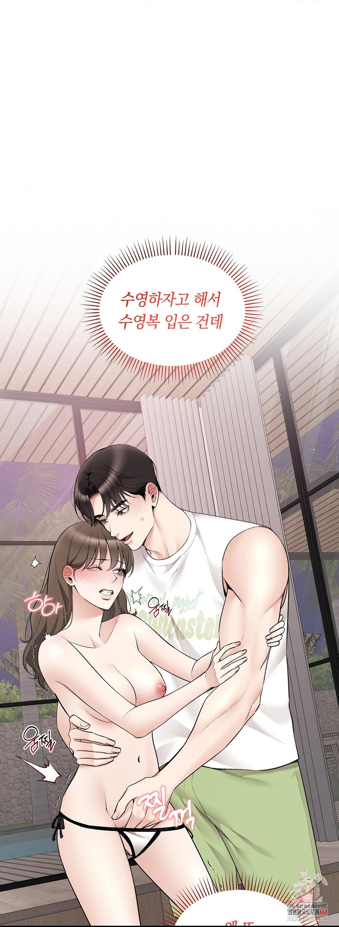 Can I Touch You? Raw Chapter 33 - Page 1