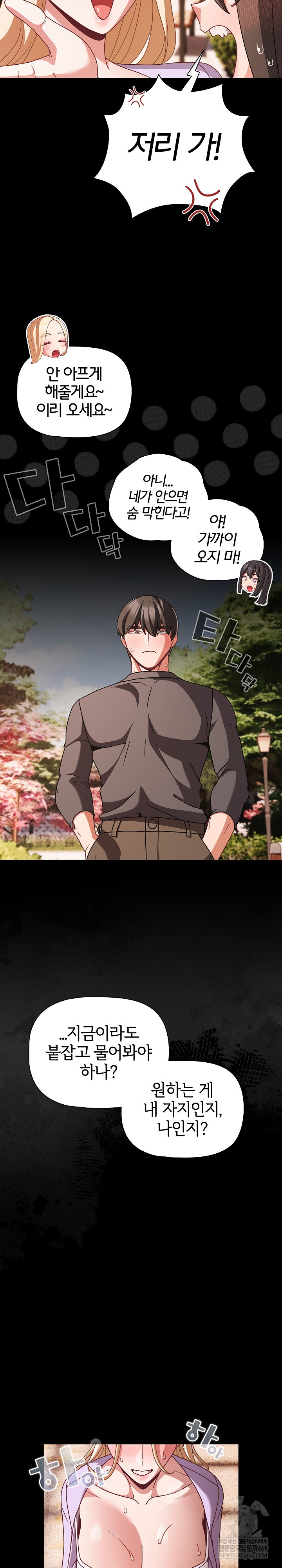 People of The Dark Raw Chapter 53 - Page 18