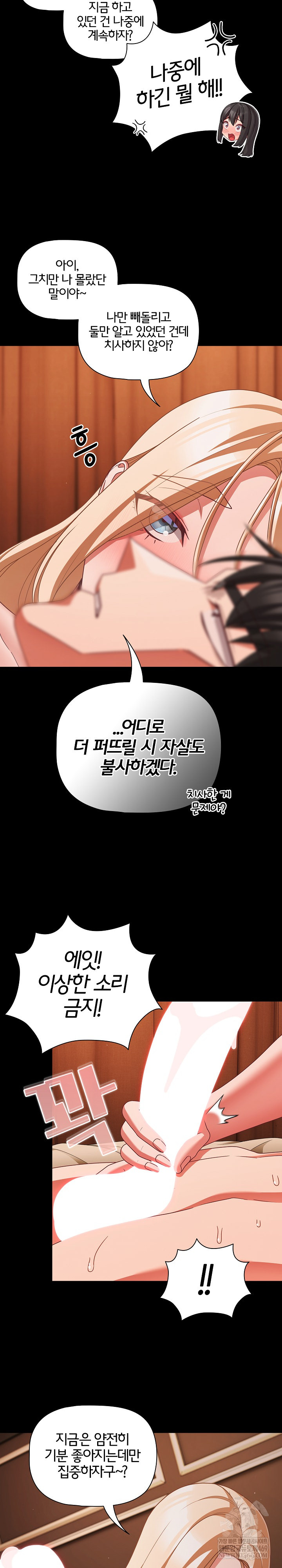 People of The Dark Raw Chapter 56 - Page 18