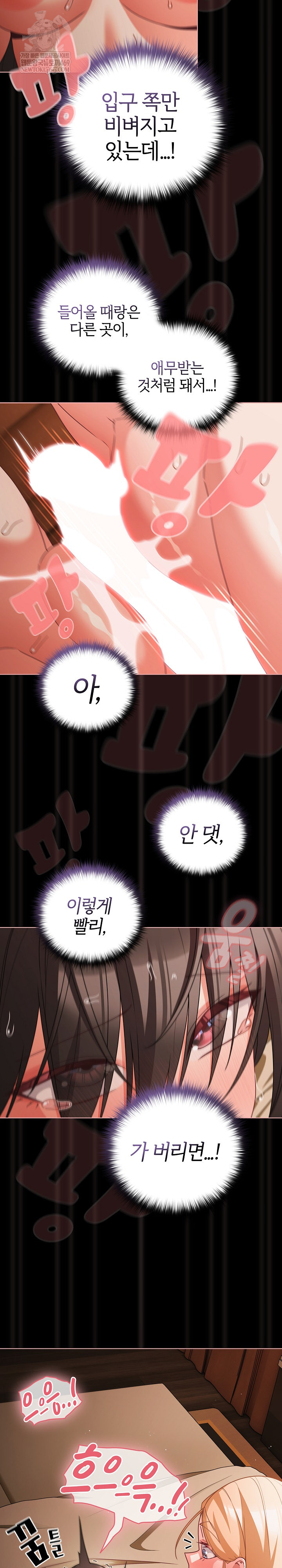 People of The Dark Raw Chapter 57 - Page 7