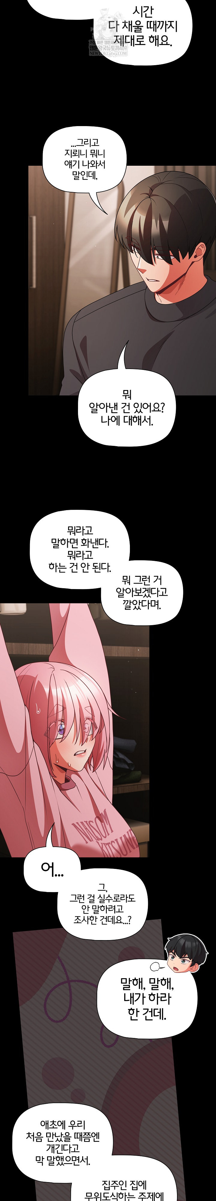 People of The Dark Raw Chapter 59 - Page 20