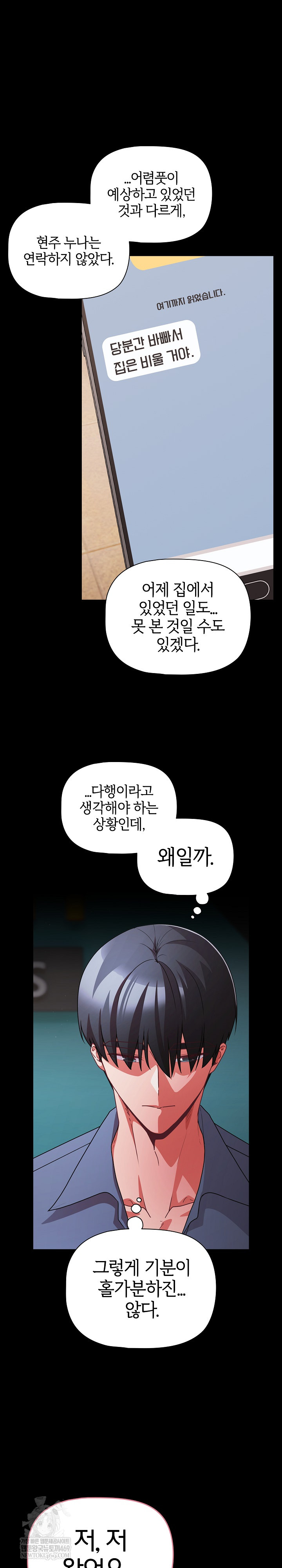 People of The Dark Raw Chapter 59 - Page 26