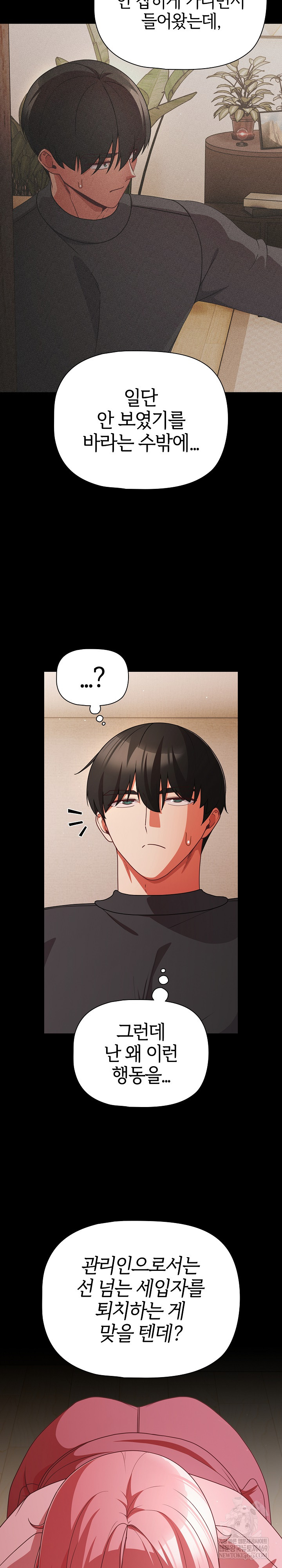 People of The Dark Raw Chapter 59 - Page 4