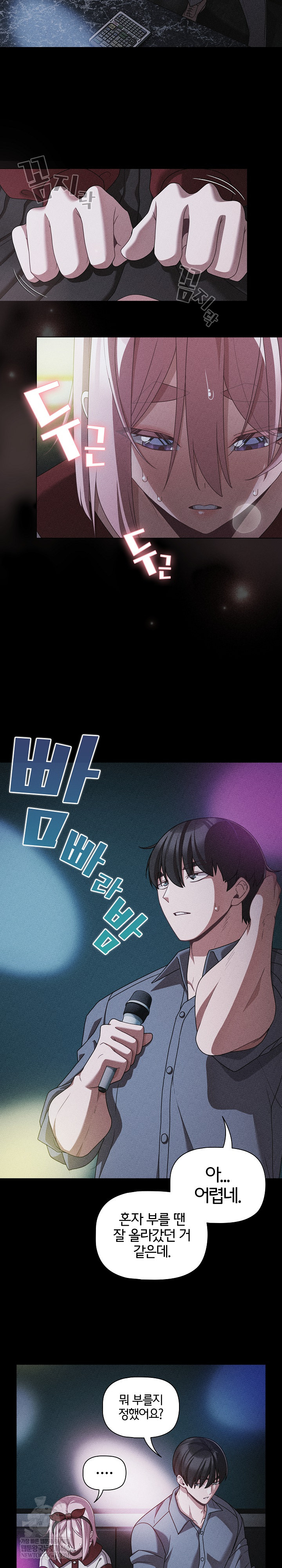 People of The Dark Raw Chapter 60 - Page 11