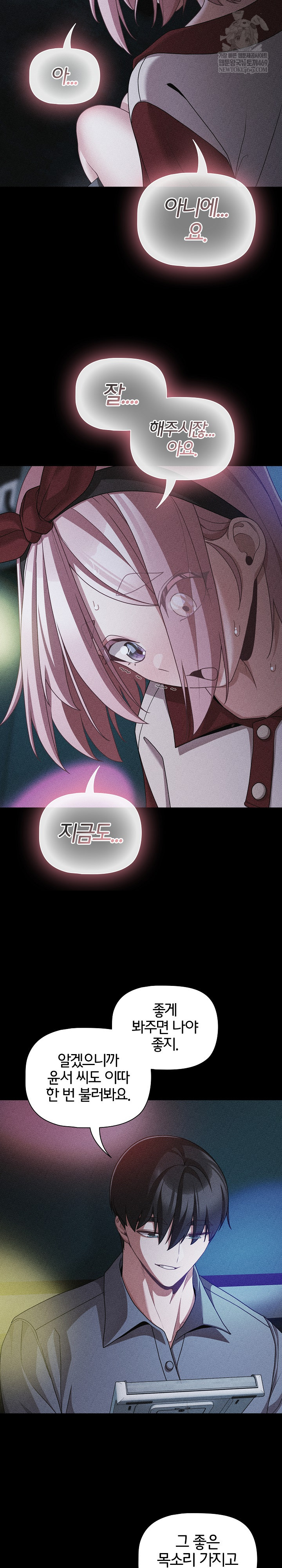 People of The Dark Raw Chapter 60 - Page 13