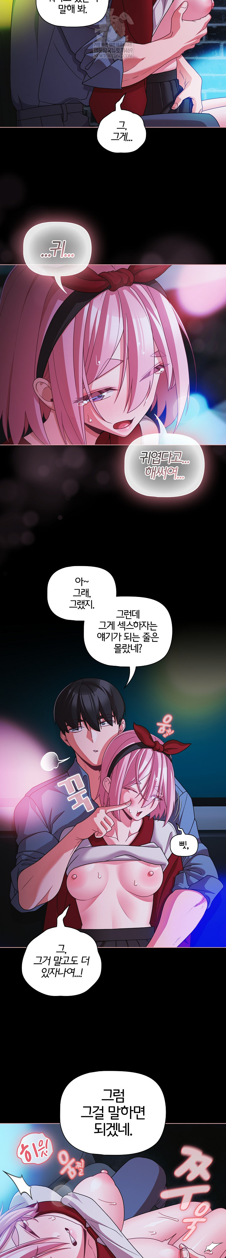 People of The Dark Raw Chapter 60 - Page 4