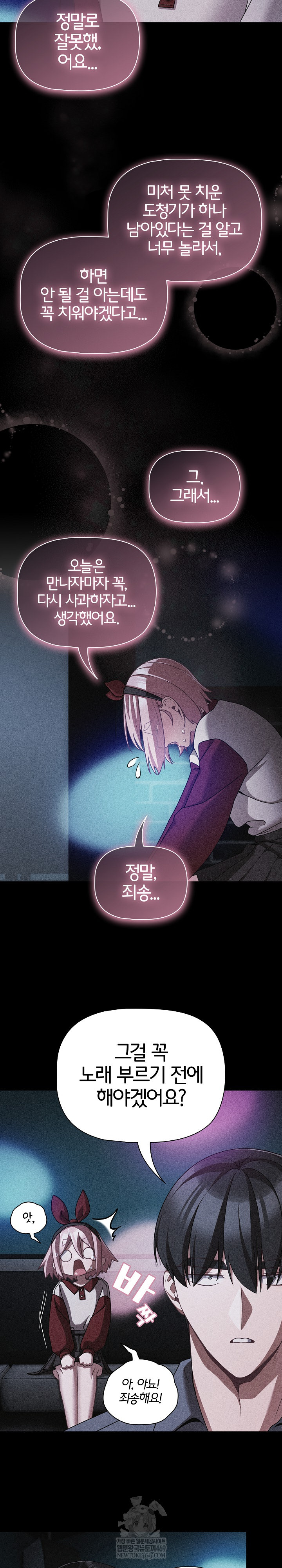 People of The Dark Raw Chapter 60 - Page 8