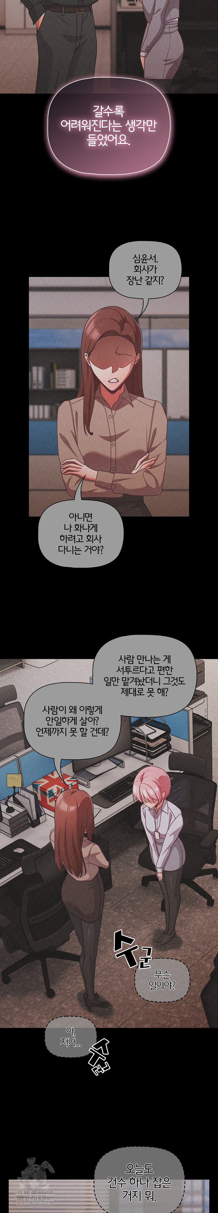 People of The Dark Raw Chapter 61 - Page 18