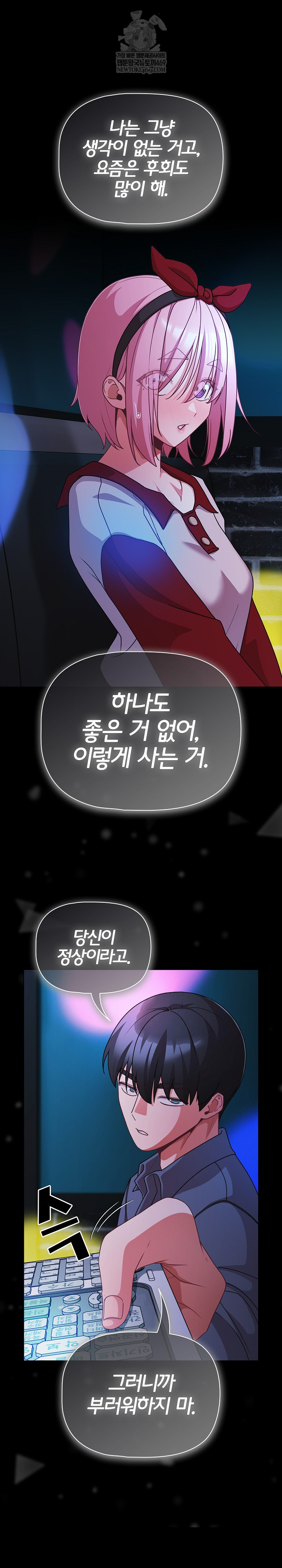 People of The Dark Raw Chapter 61 - Page 23