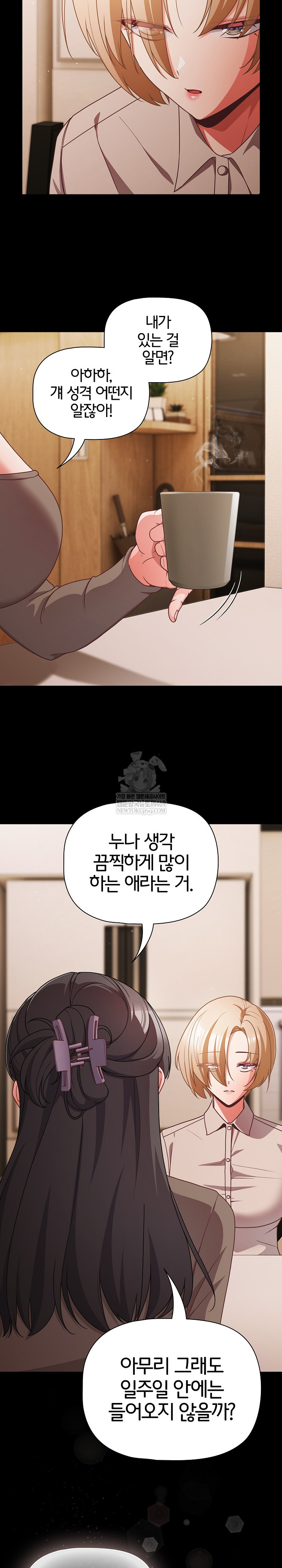 People of The Dark Raw Chapter 61 - Page 28