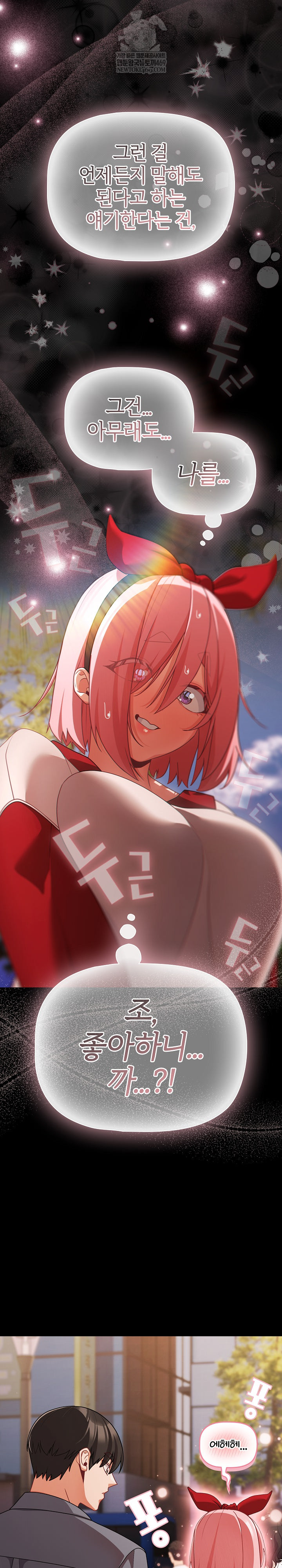 People of The Dark Raw Chapter 62 - Page 9