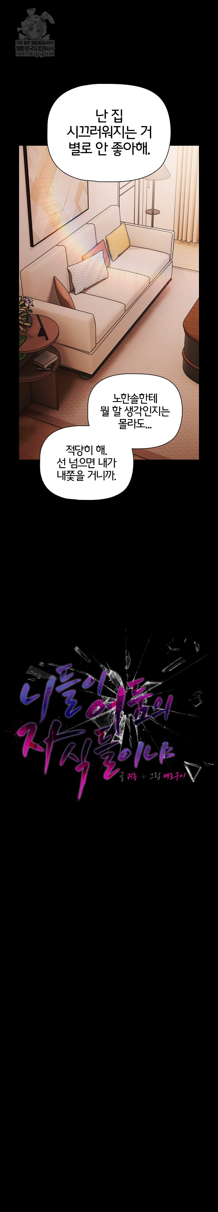 People of The Dark Raw Chapter 63 - Page 12