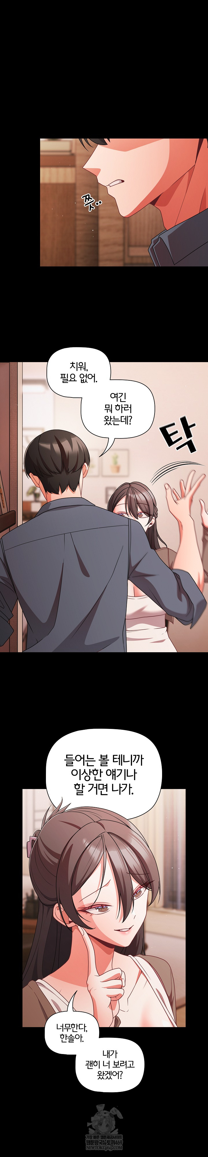 People of The Dark Raw Chapter 63 - Page 3