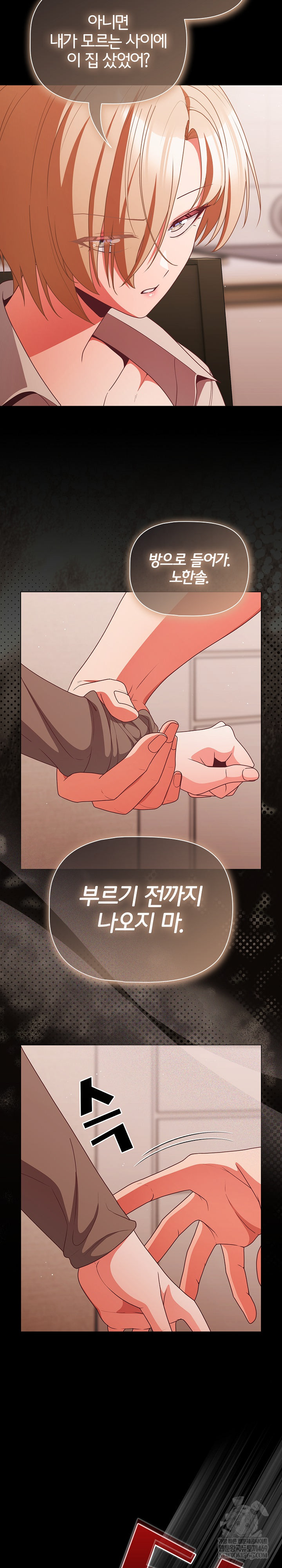 People of The Dark Raw Chapter 63 - Page 7