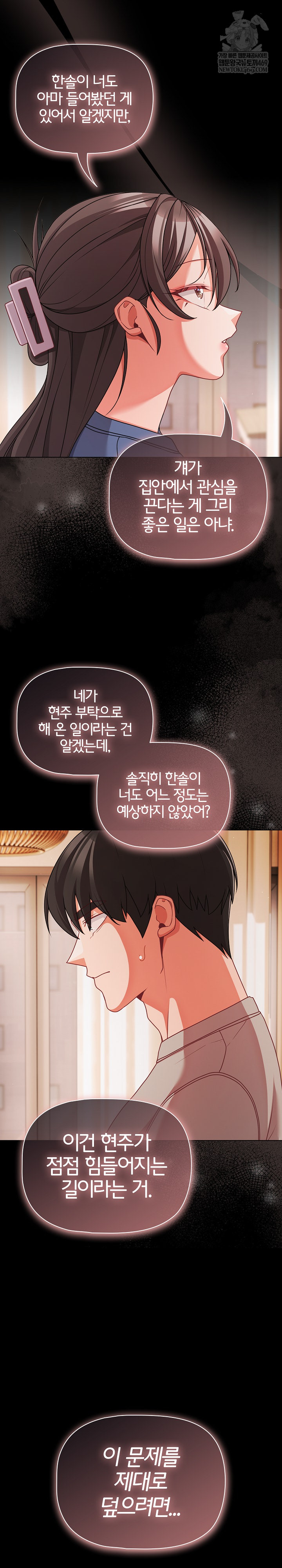 People of The Dark Raw Chapter 64 - Page 22