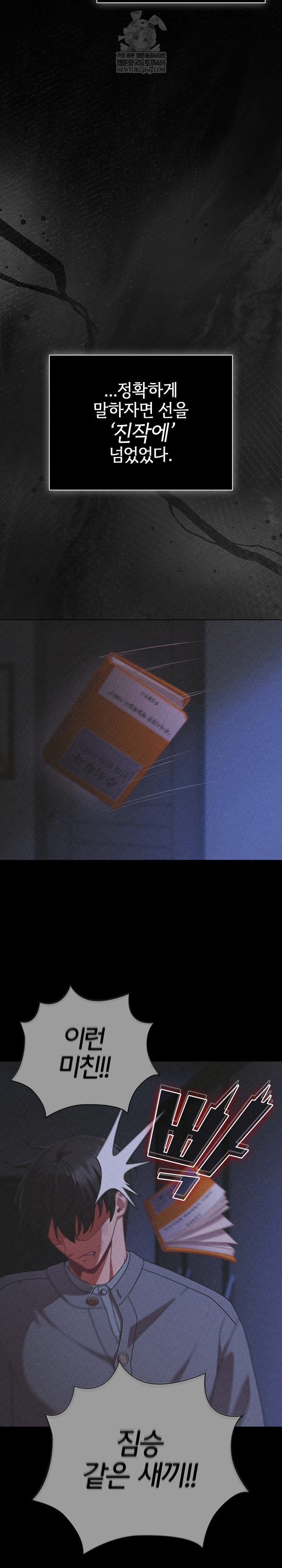 People of The Dark Raw Chapter 65 - Page 20