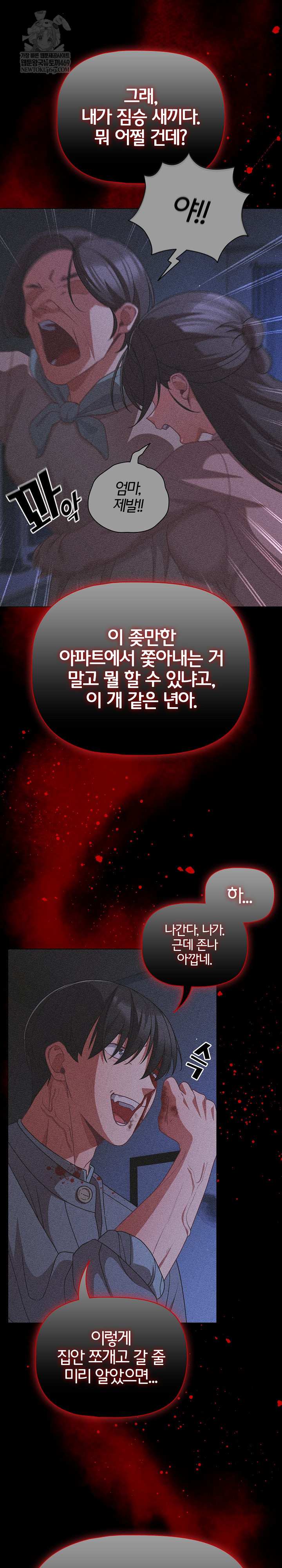 People of The Dark Raw Chapter 65 - Page 23