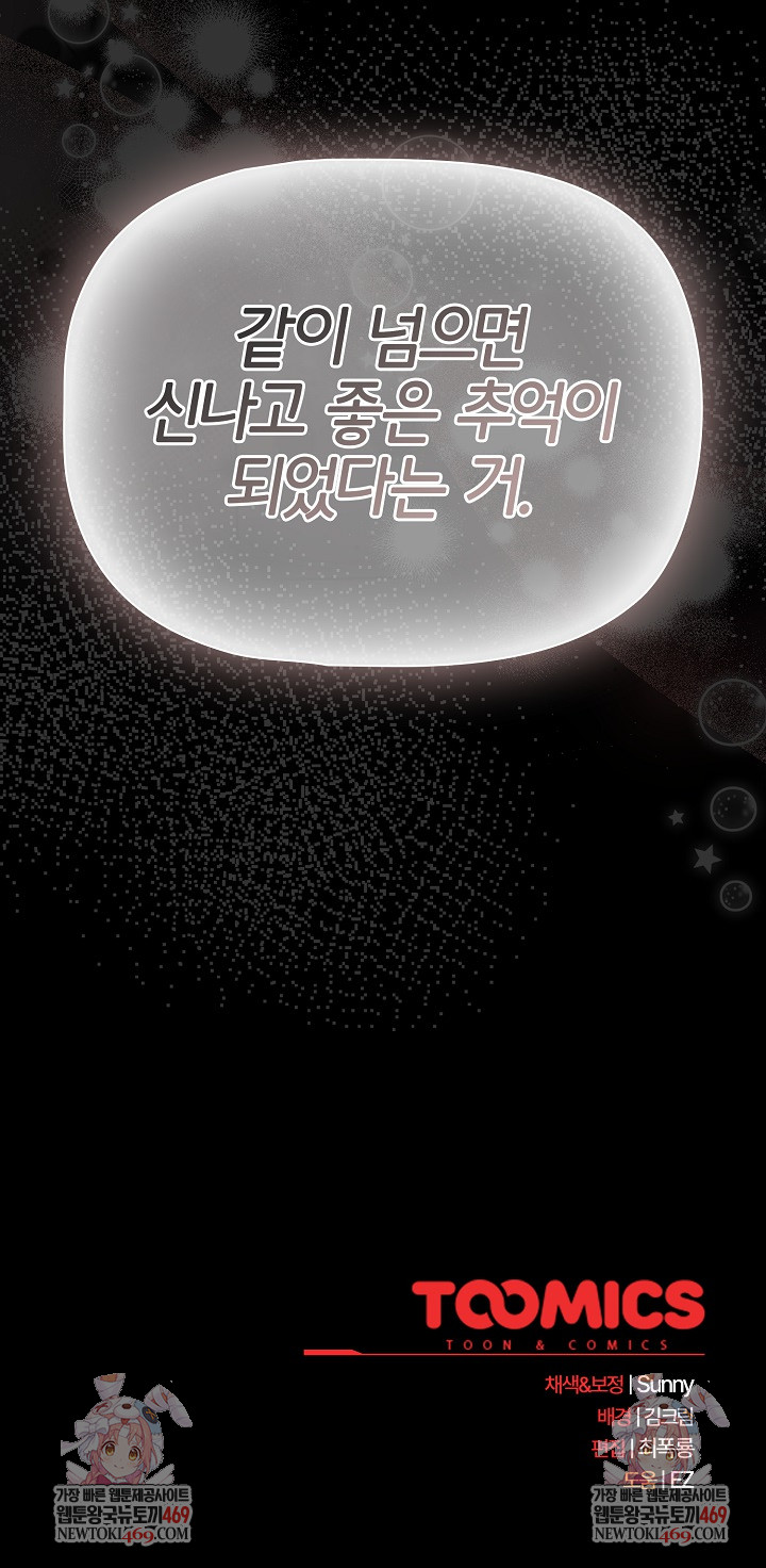 People of The Dark Raw Chapter 65 - Page 30