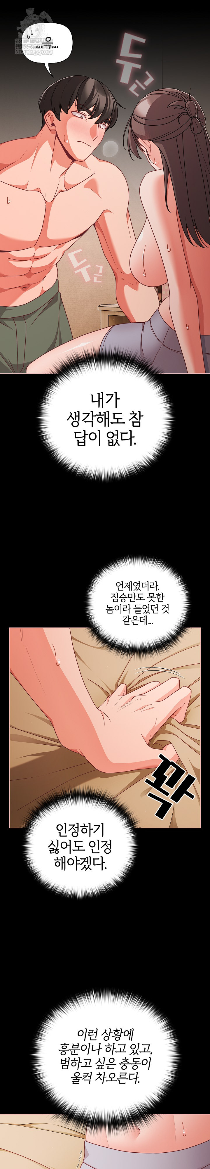 People of The Dark Raw Chapter 66 - Page 3