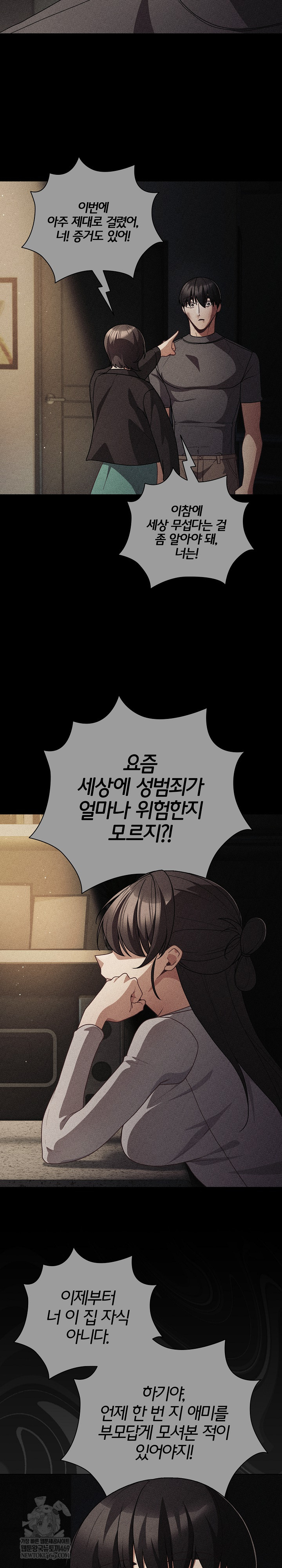 People of The Dark Raw Chapter 67 - Page 23