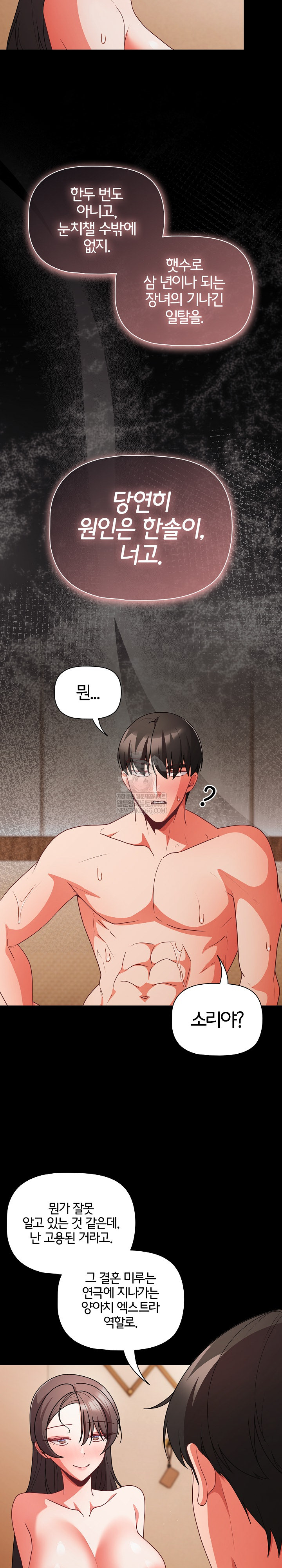 People of The Dark Raw Chapter 67 - Page 26