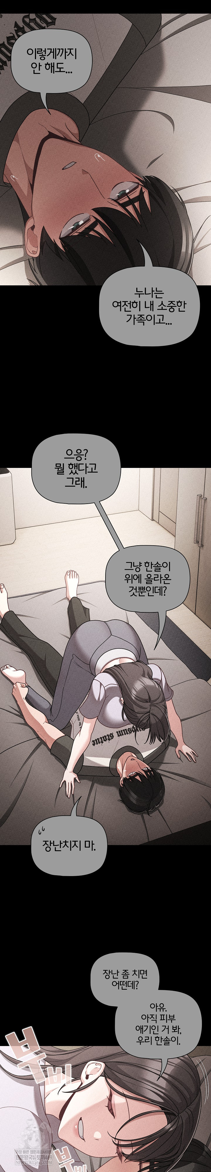 People of The Dark Raw Chapter 67 - Page 5