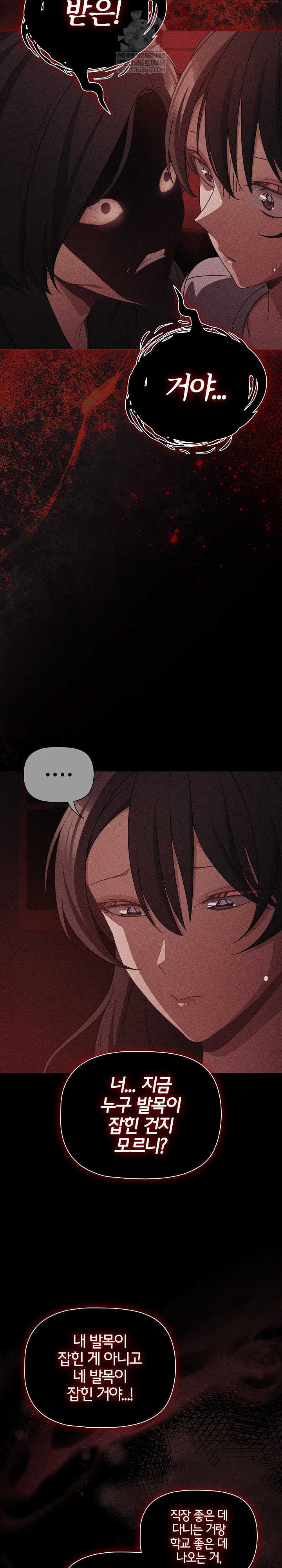 People of The Dark Raw Chapter 68 - Page 18