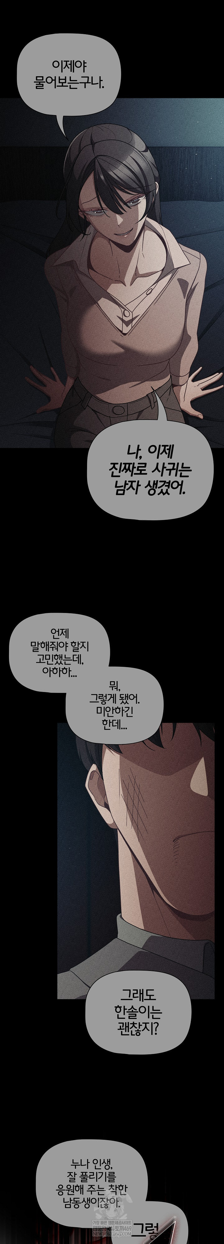 People of The Dark Raw Chapter 68 - Page 24