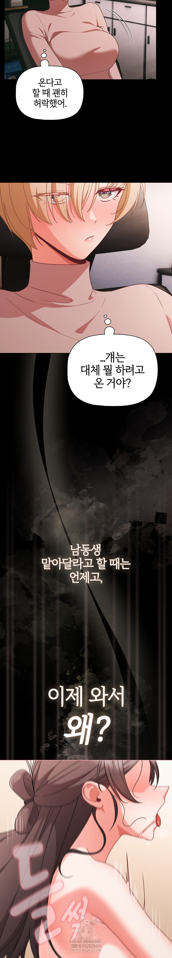 People of The Dark Raw Chapter 68 - Page 3