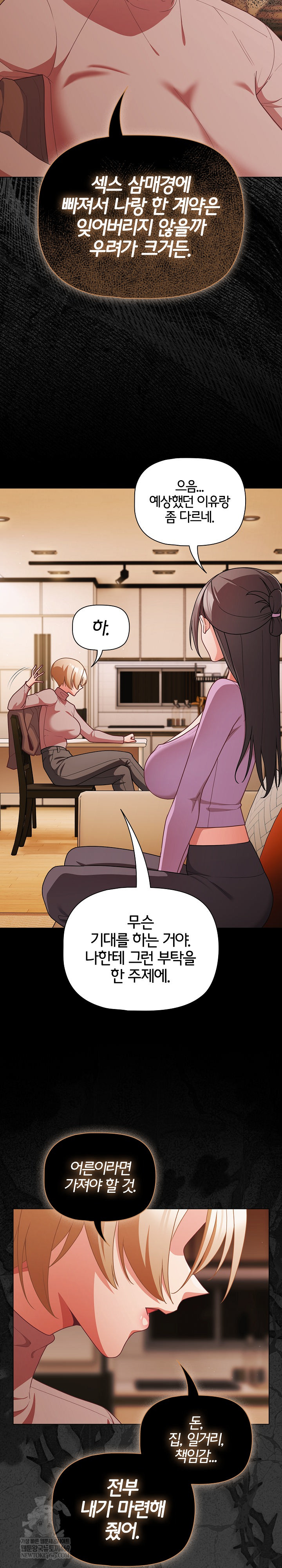 People of The Dark Raw Chapter 70 - Page 10